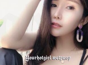 Yourhotgirl_wetpusy